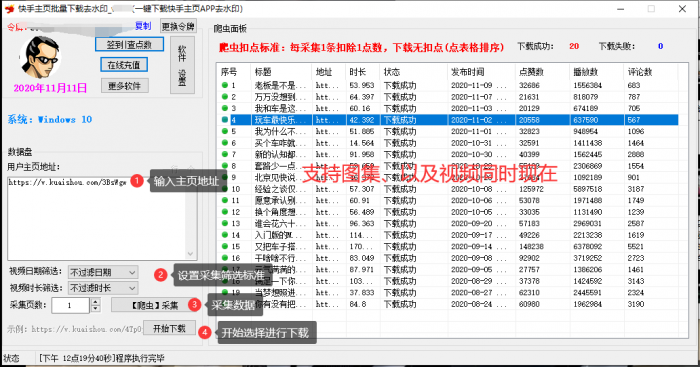 PC版快手主页批量下载采集小助手1.2，支持图集-热点1站-源码资源免费分享官网