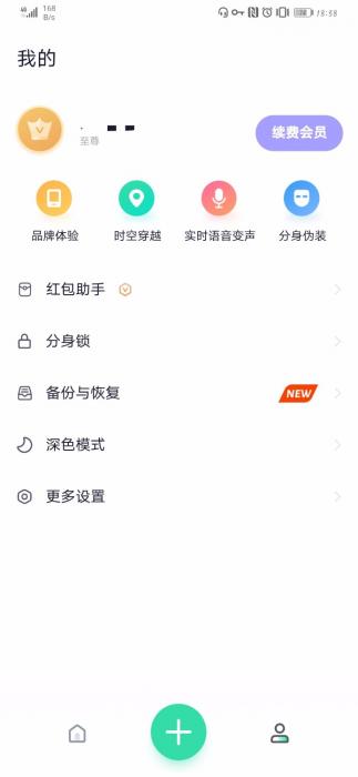 安卓分身有术pro版 多开抢红包伪装机型定位APP-热点1站-源码资源免费分享官网