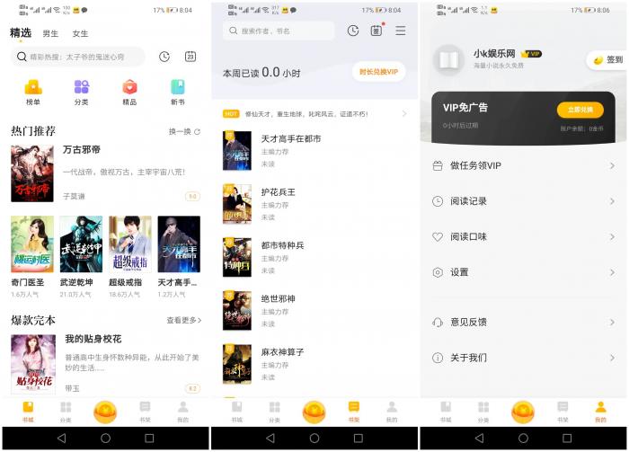 米阅小说 v3.8.2 免费阅读小说解锁VIP纯净安卓版-热点1站-源码资源免费分享官网