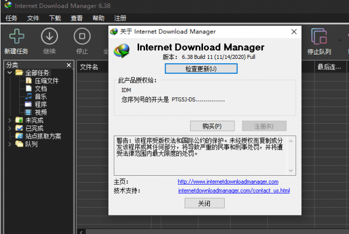 最新(IDM)Internet Download Manager v6.38 Build 11 零售版-热点1站-源码资源免费分享官网