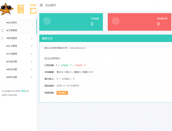 最新蓝星DS网源码 附视频教程-热点1站-源码资源免费分享官网