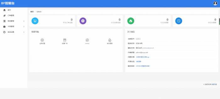 BF发卡网开源源码 详细搭建教程-热点1站-源码资源免费分享官网