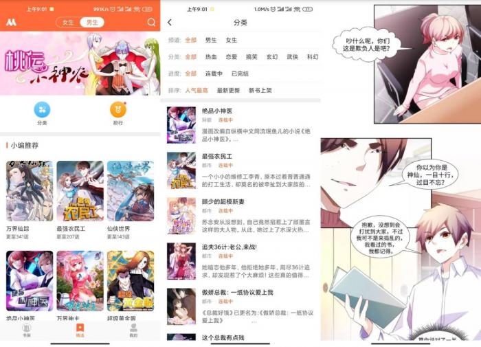 免费看漫画软件去广告v3.0.22版-热点1站-源码资源免费分享官网