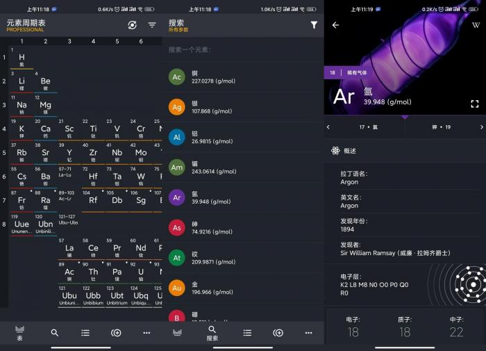 元素周期表专业版v0.2.110-热点1站-源码资源免费分享官网