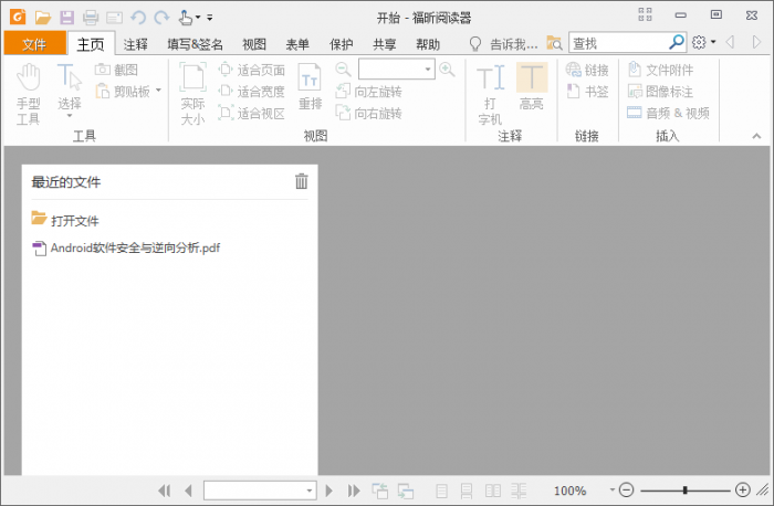 福昕PDF阅读器v10.1.1绿色版-热点1站-源码资源免费分享官网