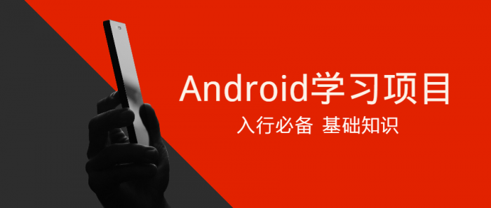 Android学习项目入行必备-热点1站-源码资源免费分享官网