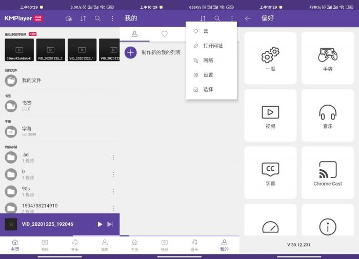 安卓KMPlayer v30.12.231-热点1站-源码资源免费分享官网