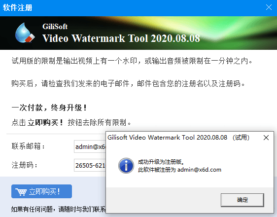 图片[2]-Gilisoft Video Watermark Removal Tool视频去水印v2020.8.8中文版-热点1站-源码资源免费分享官网