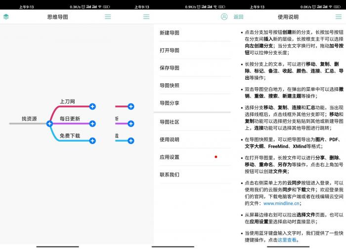 图片[1]-安卓思维导图MindLine v8.3.6高级版-热点1站-源码资源免费分享官网