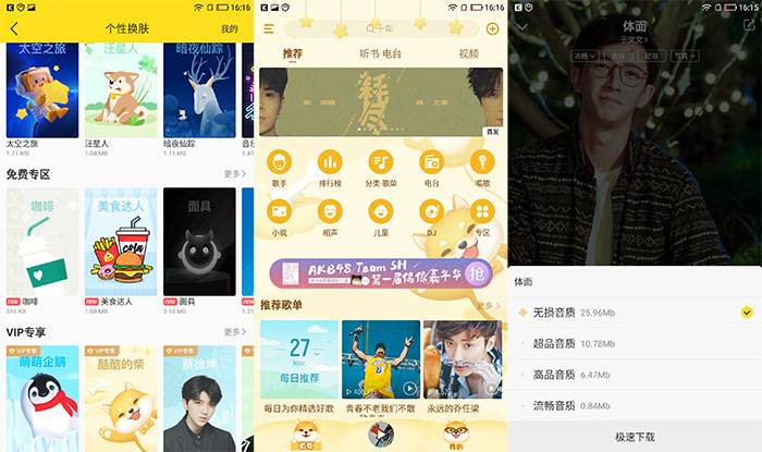 安卓酷我音乐V9.3.6.2解锁VIP-热点1站-源码资源免费分享官网