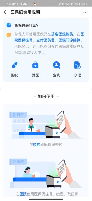图片[2]-支付宝激活电子医保赚赏金18-88元 国家医保局权威发布-热点1站-源码资源免费分享官网