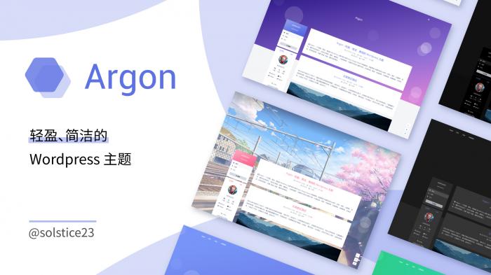 Argon主题  轻盈简洁美观的开源主题-热点1站-源码资源免费分享官网