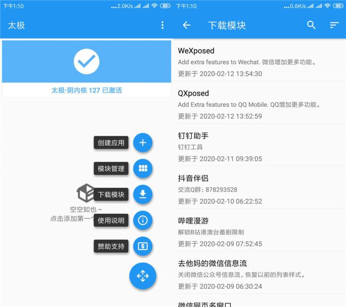 太极v6.5.0 免ROOT用Xposed-热点1站-源码资源免费分享官网