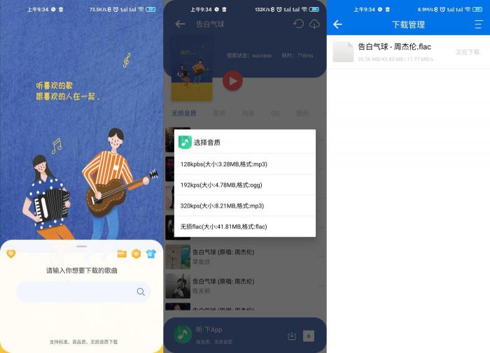 听·下v1.3.2 免费下载音乐-热点1站-源码资源免费分享官网