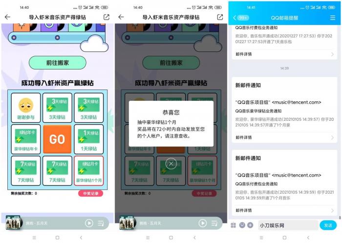 QQ音乐抽1~31天豪华绿钻-热点1站-源码资源免费分享官网