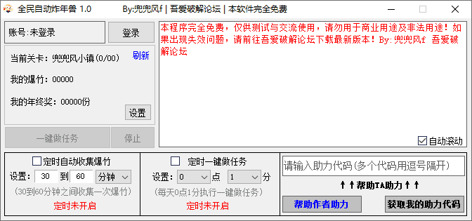 PC版京东全民自动炸年兽工具v1.1-热点1站-源码资源免费分享官网