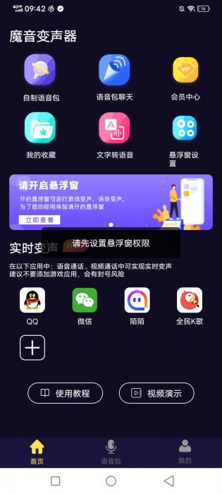 |14721| 魔音变声器_变女声VIPJP版-热点1站-源码资源免费分享官网