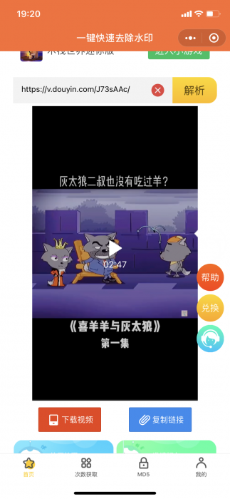 无BUG微信去水印小程序美化版 送接口全网首发-热点1站-源码资源免费分享官网