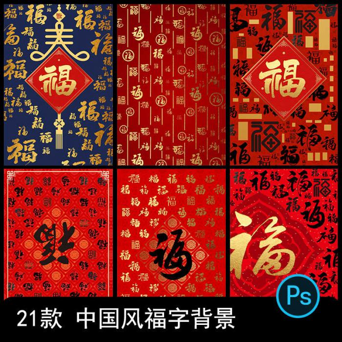 新年万字福字背景传统祝福模板psd源码-热点1站-源码资源免费分享官网