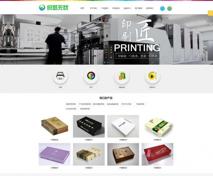 印刷广告设计图文公司企业网站织梦模板(带手机端)-热点1站-源码资源免费分享官网