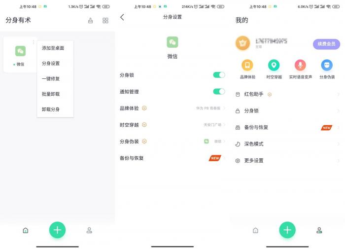 安卓分身有术v3.32.0至尊版-热点1站-源码资源免费分享官网