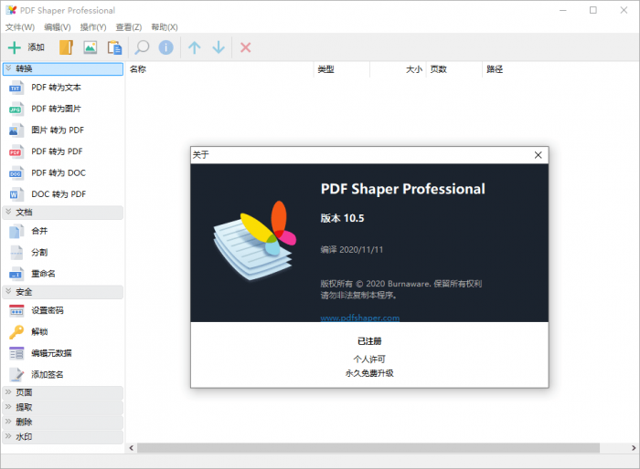 PDF Shaper v10.8单文件版-热点1站-源码资源免费分享官网