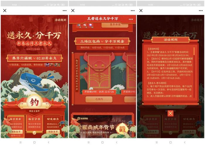 王者荣耀集六鲲抽永久皮肤-热点1站-源码资源免费分享官网