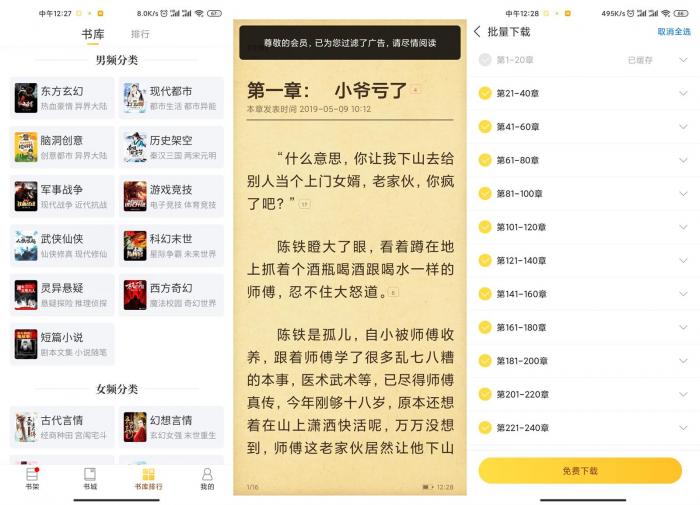 安卓塔读小说免费版v7.82-热点1站-源码资源免费分享官网