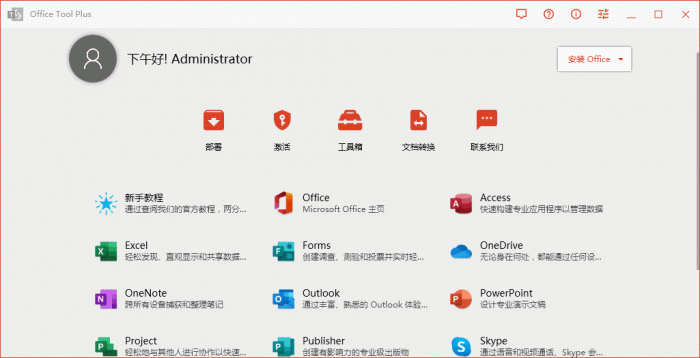 Office Tool Plus v8.1.3.-热点1站-源码资源免费分享官网