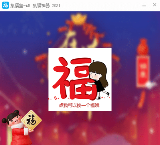 集福宝- 支付宝 集福神器 2021-热点1站-源码资源免费分享官网