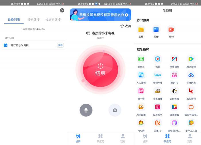 安卓乐播投屏v5.1.6绿化版-热点1站-源码资源免费分享官网