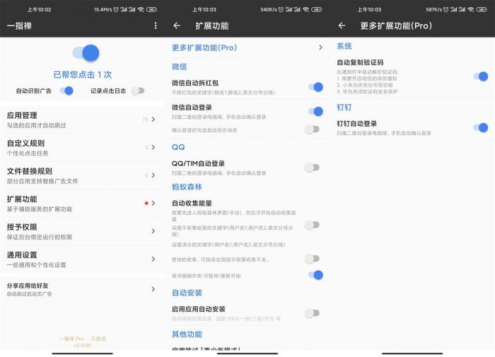 安卓一指禅v3.0.0专业版-热点1站-源码资源免费分享官网