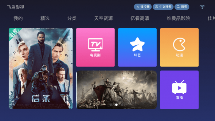 TV飞鸟影视v4.4.0 免费无广告-热点1站-源码资源免费分享官网