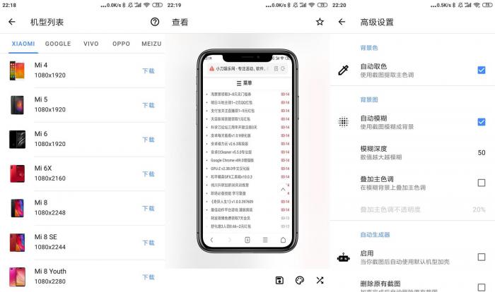 安卓带壳截图v1.6.5 大量机型-热点1站-源码资源免费分享官网