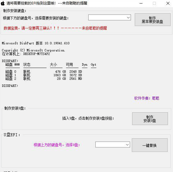 超简单黑苹果安装教程+全套工具（AMD）INTER电脑秒变苹果-热点1站-源码资源免费分享官网