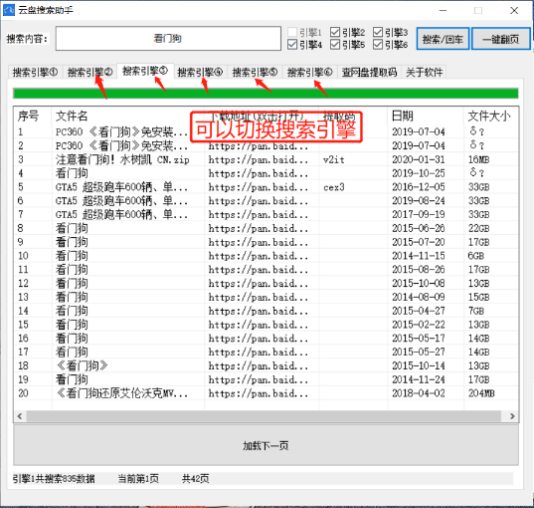 百度云云盘搜索助手可查询提取码 软件内置5个搜索引擎供您查资源-热点1站-源码资源免费分享官网