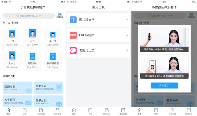 小男孩证件照制作V1.0.2-热点1站-源码资源免费分享官网
