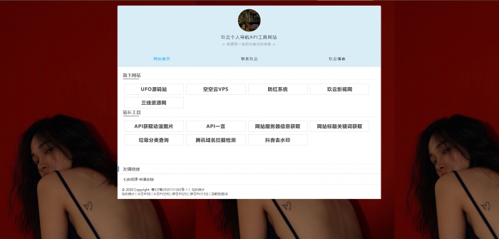 个人官网导航主页API网站源码-热点1站-源码资源免费分享官网