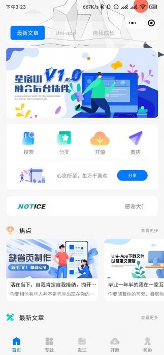 小程序源码 星宿UI V1.1 小商店购买 激励视频资源下载-热点1站-源码资源免费分享官网