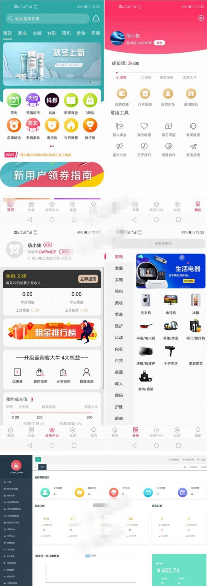 开源可运营全新淘宝客APP双端原生源码-热点1站-源码资源免费分享官网