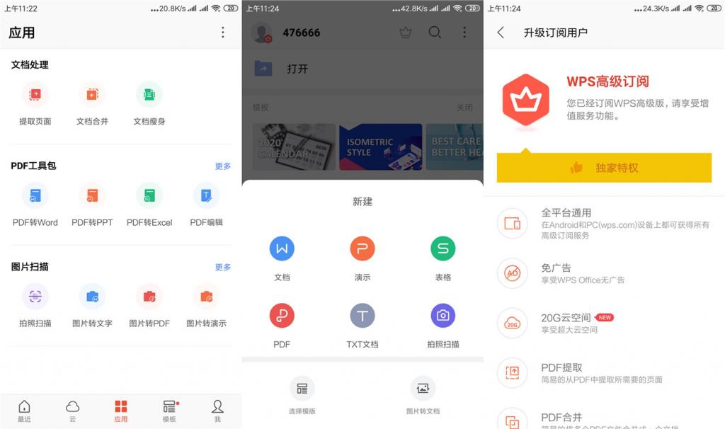 安卓WPS Office v13.8.0-热点1站-源码资源免费分享官网