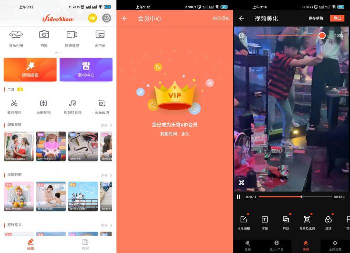 安卓乐秀编辑器v9.1.48绿化版-热点1站-源码资源免费分享官网