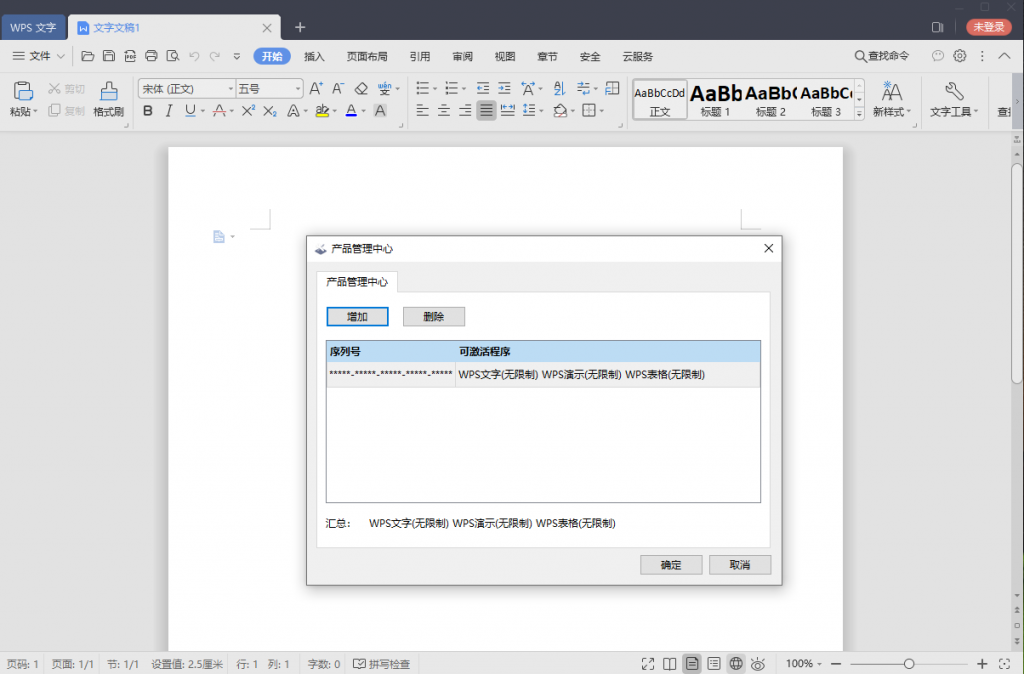 WPS Office 2019 v11.8.2-热点1站-源码资源免费分享官网