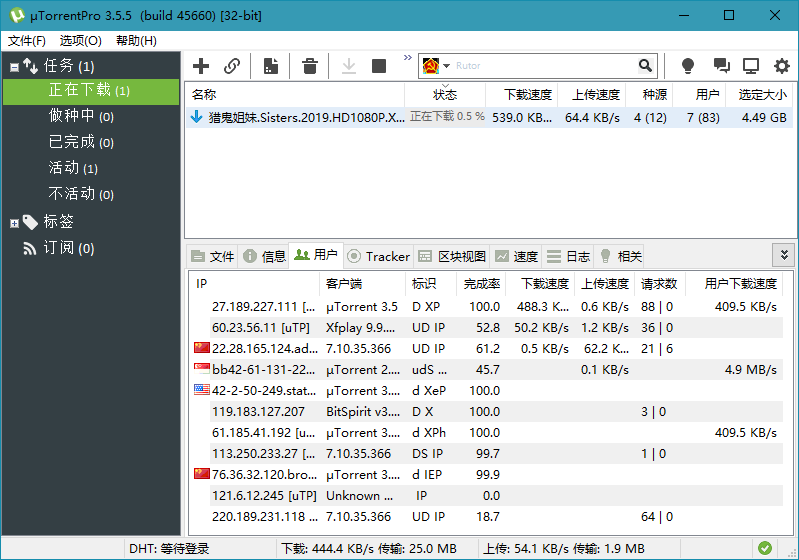 uTorrent Pro v3.5.5.45988-热点1站-源码资源免费分享官网