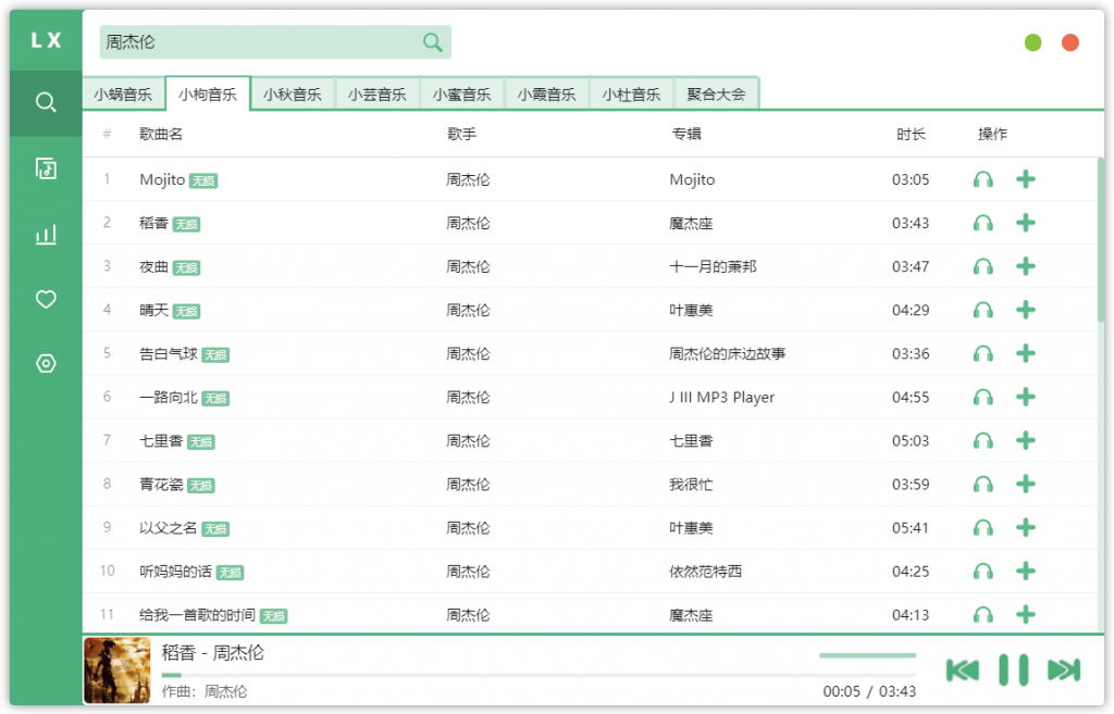 洛雪音乐助手v1.9.0绿色版-热点1站-源码资源免费分享官网