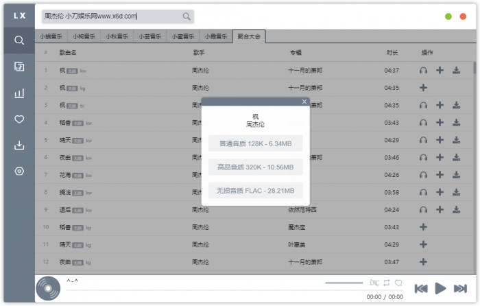 PC五音助手v1.8.2无损下载-热点1站-源码资源免费分享官网