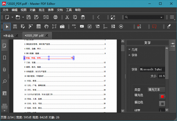 多功能PDF编辑器Master PDF Editor v5.7.53-热点1站-源码资源免费分享官网