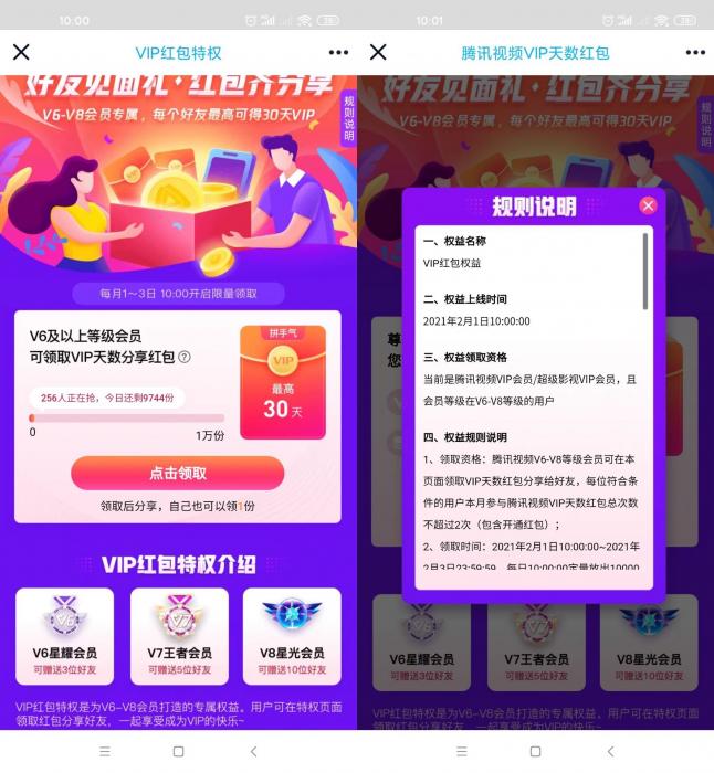 腾讯视频V6及以上免费送会员-热点1站-源码资源免费分享官网