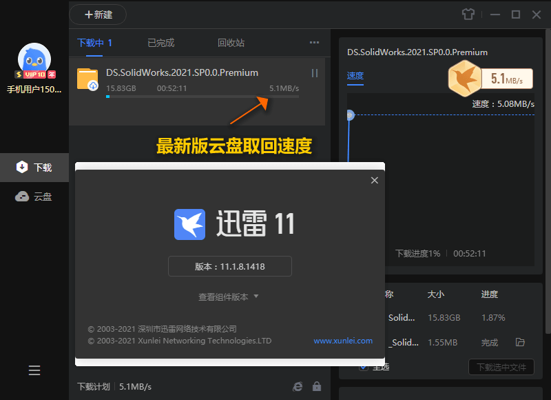 迅雷11 v11.1.11.1628精简版-热点1站-源码资源免费分享官网