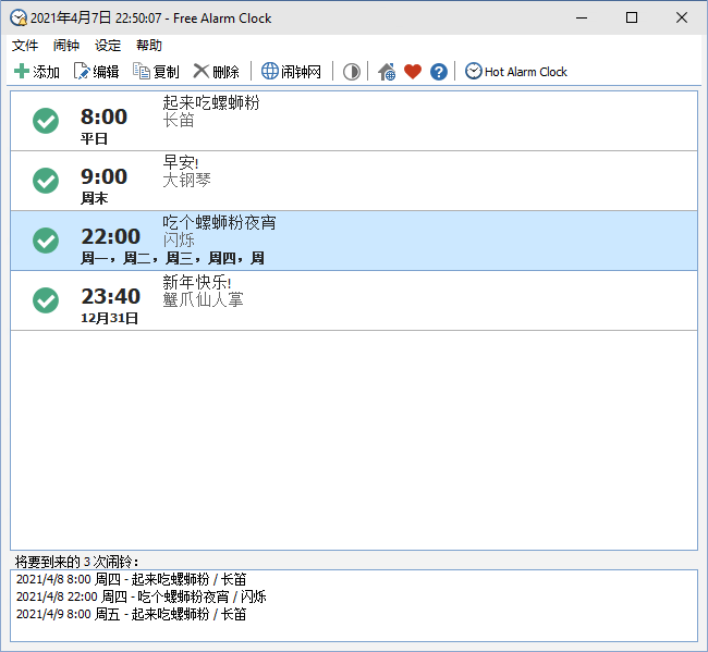 桌面闹钟工具Free Alarm Clock 5.1.0-热点1站-源码资源免费分享官网